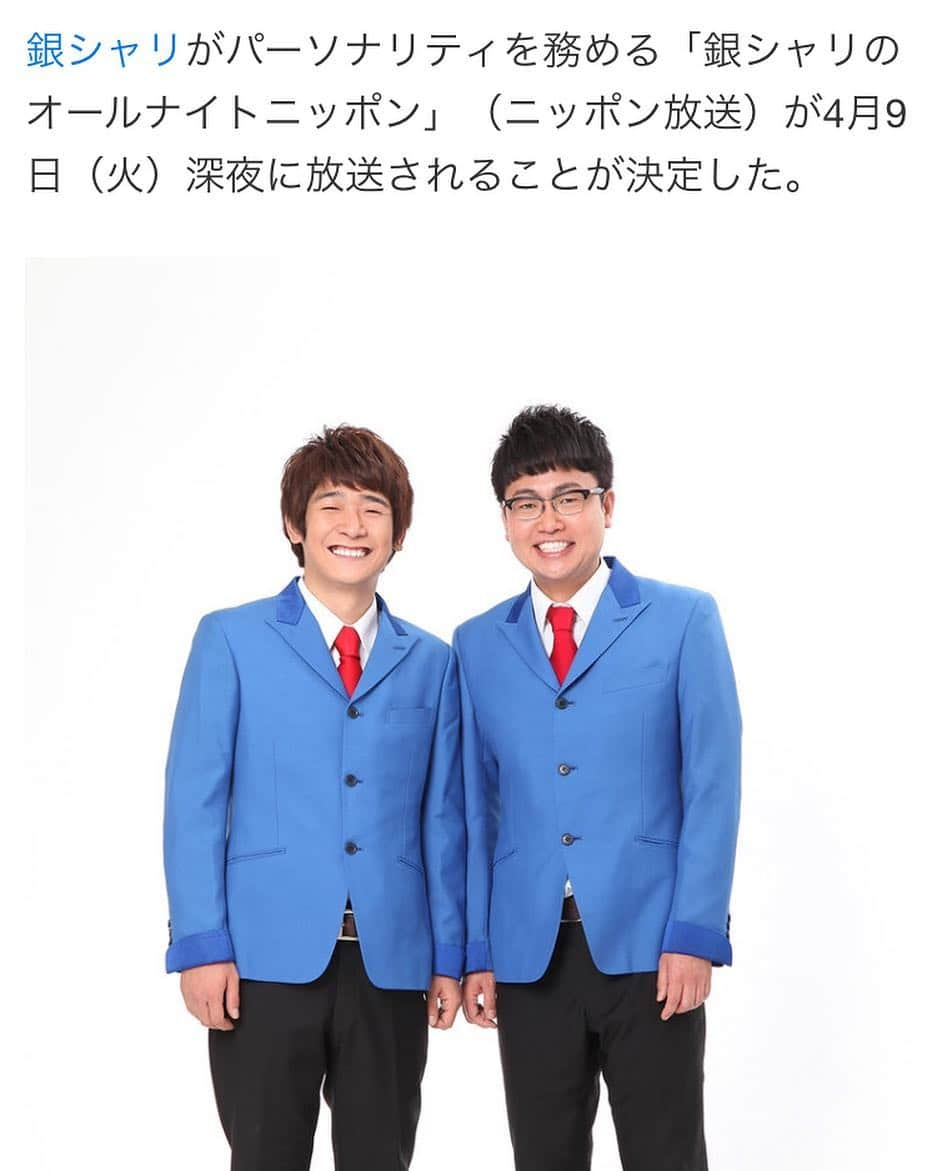 橋本直さんのインスタグラム写真 - (橋本直Instagram)「まさかの宣材写真全身！？ 上半身だけのやつでよくない？笑 １年３ヶ月ぶり3回目のオールナイトニッポンだよ！しかも！火曜！！！ ＜2019年4月9日（火）深夜1時は「銀シャリのオールナイトニッポン」＞ ・銀シャリのオールナイトニッポンが急遽決定！  いつも急きょ決まって、急きょ放送する「銀シャリのオールナイトニッポン」 事前収録を近々も近々、 4月7日・日曜の夜に行うのでメールを是非お送り下さい！  番組では、2人のフリートークをたっぷりお届けするほか、 3回連続で行う「言い伝え」のコーナー、橋本が星野源への想いを語るコーナーを行う予定。 ※メールの件名は「言い伝え」でお願いします。 ※上記コーナーの他にも「トークテーマ」「伝えたいこと」「銀シャリに抱くイメージ」「近況報告」「質問」など自由に送ってくれて構いません。件名はお任せします。 ※宛先は「owarai@allnightnippon.com」でお願いします！ 皆さん是非よろしくお願い致します！！」4月5日 11時43分 - kome_kome_kome0927