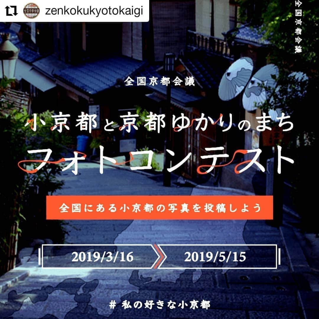 City of Kyoto Official Accountさんのインスタグラム写真 - (City of Kyoto Official AccountInstagram)「#Repost @zenkokukyotokaigi • • • • • • 3月16日（土）から5月15日（水）まで、全国京都会議ではInstagramを利用した「小京都と京都ゆかりのまちフォトコンテスト」を開催いたします。  全国京都会議に加盟する４３の小京都と京都ゆかりのまちを舞台に、皆様の「＃私の好きな小京都」を撮影し、Instagramに投稿してください。  優秀作品に選ばれた方には、小京都と京都ゆかりのまちの特産品など、豪華賞品をプレゼントします。  まずは、公式サイトで参加認証を！！ 公式サイト　⇒　https://camp-in.jp/shokyoto.photo-contest  全国京都会議とは　⇒　https://shokyoto.jp/ml/ja/top/  #全国京都会議 #小京都 #京都ゆかりのまち #京都 #フォトコンテスト #キャンペーンン #kyoto #ambience_of_kyoto」4月5日 11時52分 - visit_kyoto