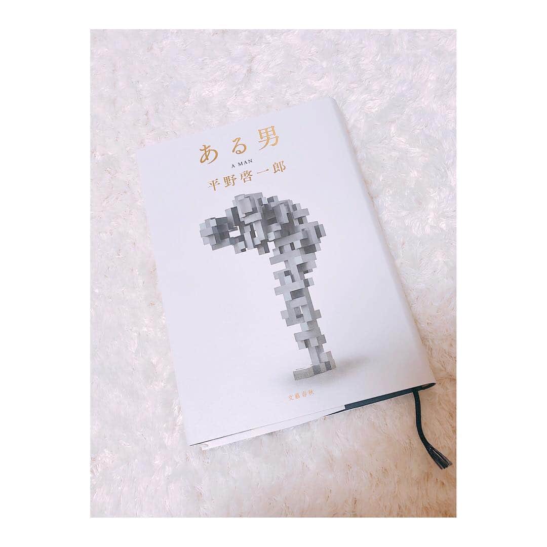 のインスタグラム：「﻿ 命を落とした夫はまったくの別人だった、﻿ と知ることから始まる物語。﻿ ﻿ 読み終えるまで終始頭の中を﻿ 色んな考えがぐるぐると巡り、﻿ ﻿ 自分の出自や人生を綺麗さっぱり捨て、﻿ 別人の人生を生きていくことになったとしたら、﻿ 自分とは、いったい何者になるのだろうか。﻿ ﻿ 過去のすべてが﻿ 今の自分を形成していると言い切れるのだろうか。﻿ ﻿ 愛することにおいての過去とは﻿ どれだけの意味があるのだろうか。﻿ ﻿ …と、﻿ ﻿ 深い思考の旅に出てしまうような﻿ 様々なテーマが盛り込まれた複雑な作品でした。﻿ ﻿ 人の本質を見抜ける人間にならなきゃ、と﻿ 力強く思いましたとさ。﻿ ﻿ #ある男 #平野啓一郎 さん #文藝春秋  #本屋大賞ノミネート #読書 #読書記録」