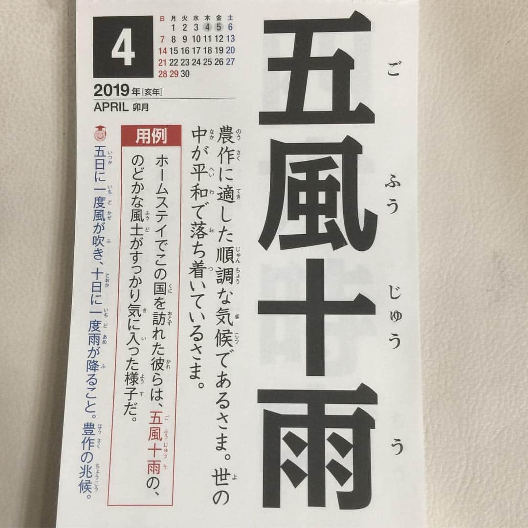 角盈男さんのインスタグラム写真 - (角盈男Instagram)「#四字熟語」4月5日 8時10分 - mitsuo_sumi