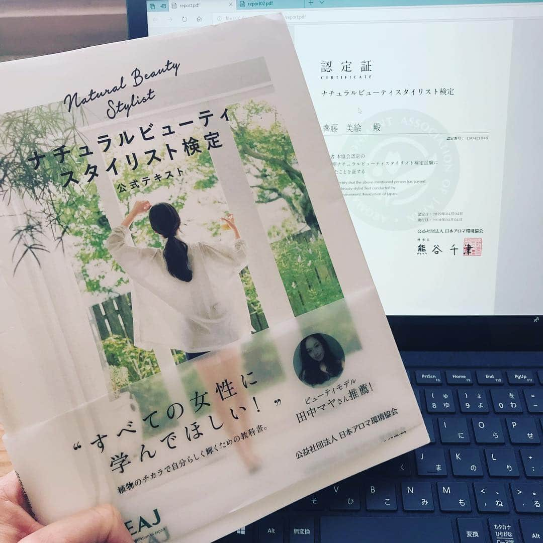 齊藤美絵さんのインスタグラム写真 - (齊藤美絵Instagram)「ナチュラルビューティスタイリスト検定、無事合格🌸桜咲きました✨  心地良い暮らしのために既になんとなく知っていたことも、一歩深く学べたり、新しい発見があったり。 全てが“今の生き方”に繋がってくるので、テキストを読み進めるのがとても楽しかったです。  難易度高い、低いというより 暮らしそのものの内容だから スルスル入ってくる感じ🍀✨ オンラインで試験を受けられるので、 育児中でもチャレンジしやすくて 助かりました🍀🍀🍀 検定は取ったことがゴールではなく、 ここからがスタート。 学んだことを実践して、より深め 様々に伝えていけたらと思います🍀  地球の上に生きていること、 その力をいただいて暮らしていること🌏✨ 4月のスタート、 牡羊座新月のタイミングで 何か新しいことを始めて、 心身共に健やかに暮らしたい方は この検定、とてもオススメです。  女性はもちろん、 実は男性にも🍀🍀🍀 #ナチュラルビューティスタイリスト検定 ＃ナチュラルビューティスタイリスト #AEAJ #合格 #サクラサク #🌸 #地球に寄り添った暮らし方 #植物の力 #検定 #ネット検定 #オンライン検定 #心地良い暮らし #健やかな暮らし #ツタエルヒト。」4月5日 8時33分 - saitomie