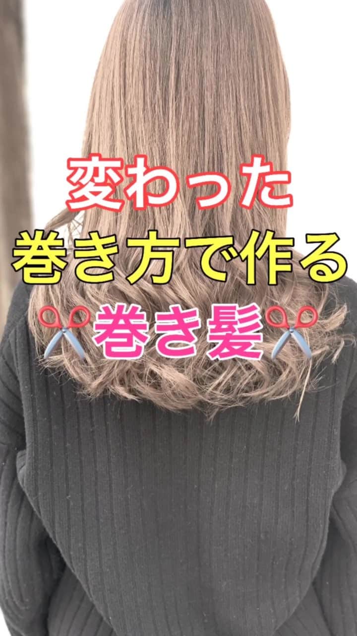 鶴谷和俊のインスタグラム：「【巻き髪】変わった巻き方で作る巻き髪❣️❣️ ちょっとした遊び心です🥴 なので見ながら楽しんで貰えたら✂️ ポイント ①後ろで耳上、耳下の 二段で分けて ゆる〜く結ぶ。 ②下の段を二束に分けて 内巻きで巻く。 ③上の段はランダムに 内巻き→外巻きを交互で巻く。 ④ゴムを外す。 ⑤オイルをつけて、ほぐして完成。  是非参考にしてくださいね😊」