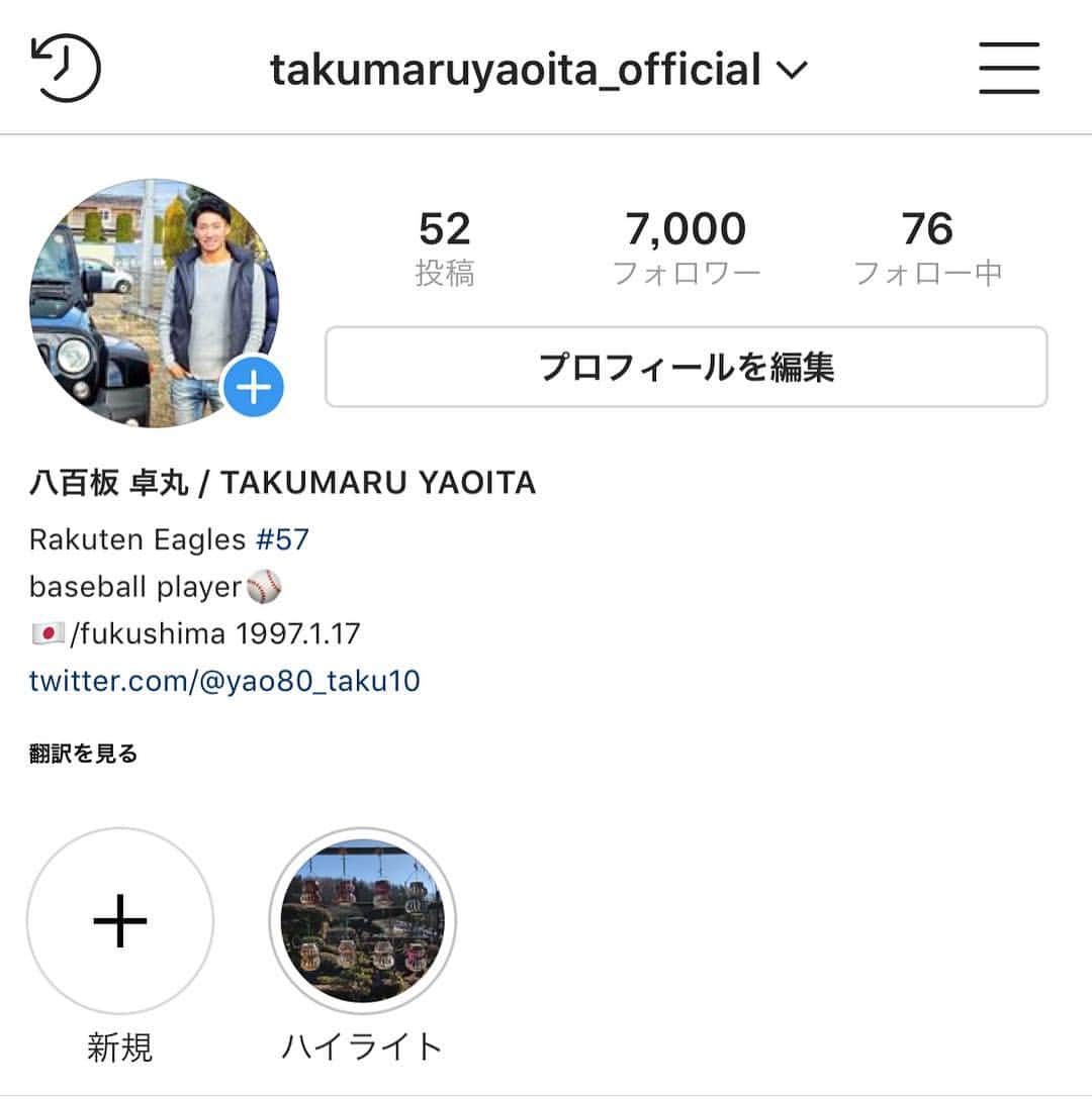 八百板卓丸のインスタグラム：「フォロワー7000人👏 ありがとうございます！  #follower #目指せ10000人 #頑張りますかぁ」