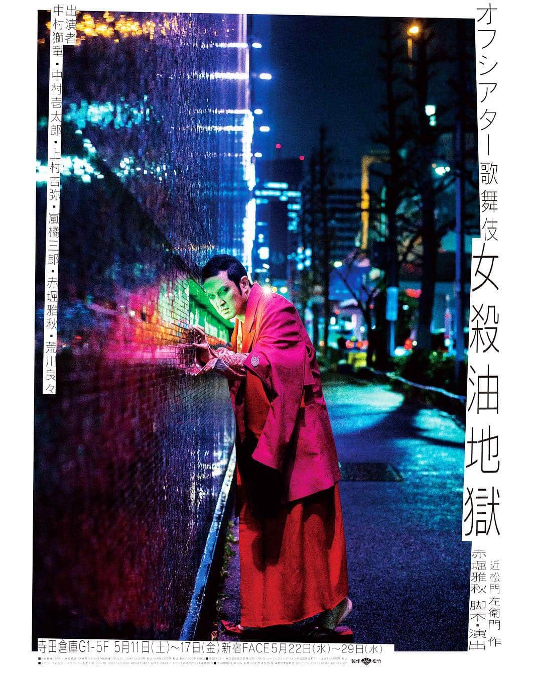 小浪次郎さんのインスタグラム写真 - (小浪次郎Instagram)「オフシアター 歌舞伎 KABUKI 中村獅童」4月5日 11時00分 - jirokonami