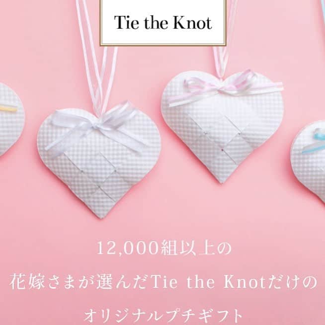 ONE WISH WEDDINGのインスタグラム：「🎉🎉🎉 【Newリリース】 . Tie the Knotプチギフトコレクションの特設サイト、リリースしました。 . . 長年大切にしてきたギフトアイテムだから、これから先ももっともっと大切にしていきたいと思っています . . 会場の方から提携のお話をいただくことも多いのですが、ご希望ございましたらお気軽にお問い合わせください。 . . #プチギフト #サンクスギフト #ウェディング #ウェディングアイテム #かわいいは正義 #結婚式 #カジュアルウェディング #二次会 #結婚式準備 #結婚式演出#結婚式コーデ #プレ花嫁 #日本中のプレ花嫁さんと繋がりたい #全国のプレ花嫁さんと繋がりたい #新郎新婦 #2019春婚 #2019夏婚 #2019秋婚 #2019冬婚#2019wedding #披露宴 #卒花嫁 #卒花#花嫁 #お見送り#happywedding #おしゃれ #ウェルカムスペース」