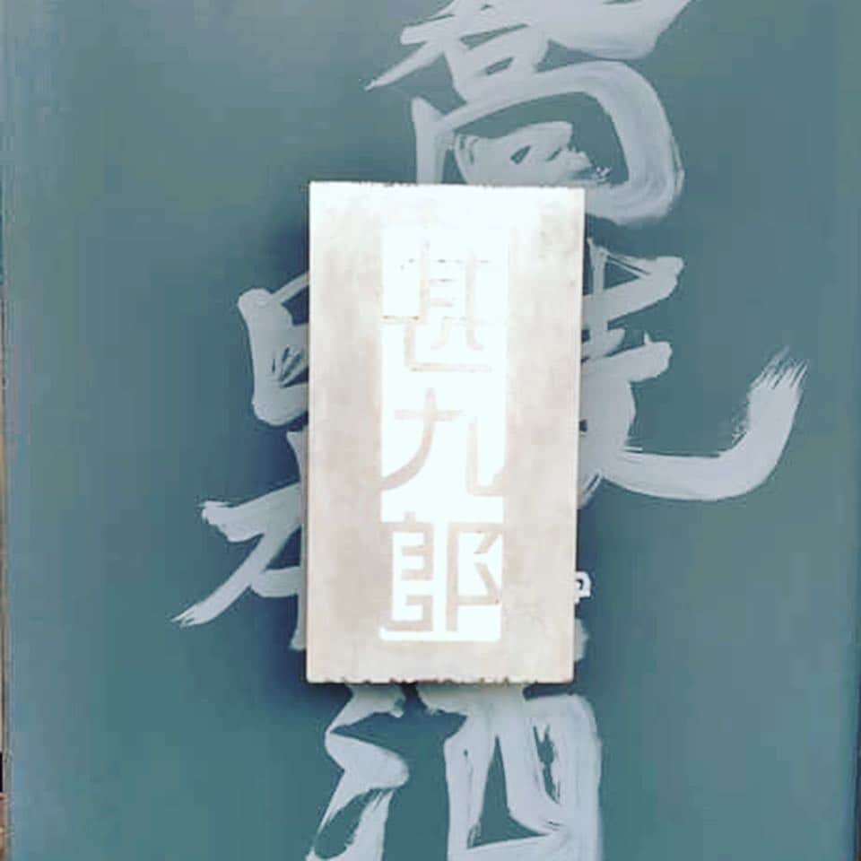 宮田麺児さんのインスタグラム写真 - (宮田麺児Instagram)「看板つけて 完成。  おめでとう㊗️ござます。」4月5日 20時59分 - miyatamenji