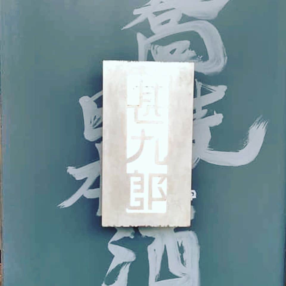 宮田麺児のインスタグラム：「看板つけて 完成。  おめでとう㊗️ござます。」