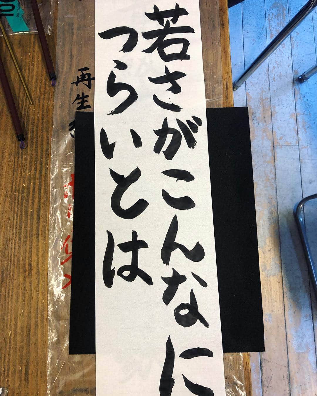 KANONさんのインスタグラム写真 - (KANONInstagram)「いよいよ、明日は 東名阪ワンマンツアー最終公演！ 習字は譲り合ってお持ち帰り下さい〜 長い半紙沢山書いたよ #狼の詩」4月5日 21時00分 - kanon_leaders