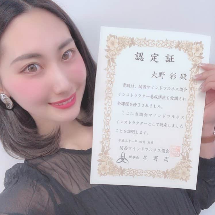 のインスタグラム：「今日は大阪まで、マインドフルネスインストラクター養成コースを受講しに行っておりました。 見事、マインドフルネスインストラクター認定を頂きました☺️ . 私実は看護師国家資格と保健師国家資格を取得しているんですが、バレティスとマインドフルネスをコラボさせながら、人々の身体、精神の健康を守ることのできる女性になりたいなと思っております！ . 実際に5月から企業様のメンタルヘルス、禁煙指導等のお仕事をいただいております💓 着々と夢が叶っていく…嬉しいです 今回ミスジャパンに挑戦したのも、自分の夢を叶えるためなんです。 ミスジャパンでグランプリを取ることは、私の夢を叶えるための通過点になるので、必ず成し遂げたいと思っております！！ . 明日からビューティキャンプが始まります。 1ヶ月半後には、『別人のようだね』と言われるくらい、美を追求していきますので、楽しみにしていてください💓 . . . #2019 #ミスジャパン #Missjapan #岐阜大会 #2019ミスジャパン岐阜大会 #2019Missjapangifu #岐阜 #ミスコン #ミスコンテスト #ファイナリスト #ビューティキャンプ #美 #美容 #マインドフルネス #メンタルヘルス #バレティス #大野彩」
