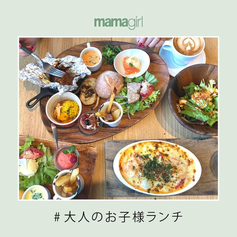 mamagirl ママガールさんのインスタグラム写真 - (mamagirl ママガールInstagram)「. . 『子どもと一緒にお子様ランチを食べれちゃう😋 大人のお子様ランチが食べられる子連れOKなお店をご紹介！』 . . 大人になってもお子様ランチが食べたい！ そんな願いを叶えてくれる子連れカフェにmamagirl編集部が行ってきました♡ . 1枚目❤100本のスプーン FUTAKOTAMAGAWA（二子玉川） おしゃれな大人のお子様ランチ「リトルビッグプレート」は10種類のごはんが✨色々なメニューが食べられるのが嬉しいですよね💓お子様向けに6品のプレートもご用意されているそう😋さらに離乳食は無料でもらえるサービスも！ . 2枚目❤Baby King Kitchen（高円寺） mamagirlWEBの記事でもご紹介しているこちらのカフェは、大人も子どももお子様ランチが食べられるというインスタでも話題のカフェ。 詳しいレポはこちらからみてね💓↓ https://mamagirl.jp/0000175246 . 3枚目❤東京ライス（表参道） まさにお子様ランチ！なハンバーグやパスタ、たこさんウィンナーまで💕インスタ映えするクリームソーダもあるのでぜひ頼んでみてください💓 . お出かけする際は、ぜひ足を運んでみてくださいね🍴 . . #100本のスプーン #二子玉川 #二子玉川カフェ #二子玉川ランチ #babykingkitchen #高円寺 #高円寺カフェ #高円寺ランチ #東京ライス #表参道 #表参道カフェ #表参道ランチ #子連れカフェ #子連れスポット #子連れお出かけ #子連れランチ #子連れごはん #子連れカフェ東京 #東京カフェ #東京カフェ巡り #東京グルメ #カフェ巡り #カフェ好き #カフェスタグラム #インスタ映え #mamagirl」4月5日 21時02分 - mamagirl_jp