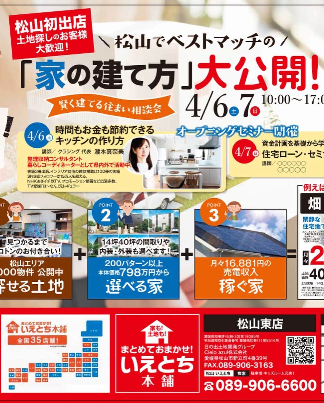 瀧本真奈美さんのインスタグラム写真 - (瀧本真奈美Instagram)「. 明日4/6（土）14:00〜 松山市新立町4-39 いえとち本舗さんで  時間もお金も節約できる キッチン収納セミナー を開催させていただきます❤︎ . なぜ片付かない？ どうすれば節約できる？ どこにどう置いたら便利？ 何から始めたらいい？ . キッチンに関するあらゆる お悩みについてわかりやすく お話させていただきます☺︎🌱 . どなたでも参加OK 参加費無料 ですので、お誘い合わせの上 是非ご来場ください❤︎ . お片づけ相談も可能です♥️ しばらく松山セミナーの 予定はありませんので この機会に是非✳︎ . #整理収納コンサルタント #時短家事コーディネーター #キッチン収納 #セミナー #片付かない #お悩み解決 #ブログ更新 #愛媛 #松山市 #いえとち本舗 #すっきり暮らす #片付けスイッチ押します #キッチン」4月5日 21時36分 - takimoto_manami