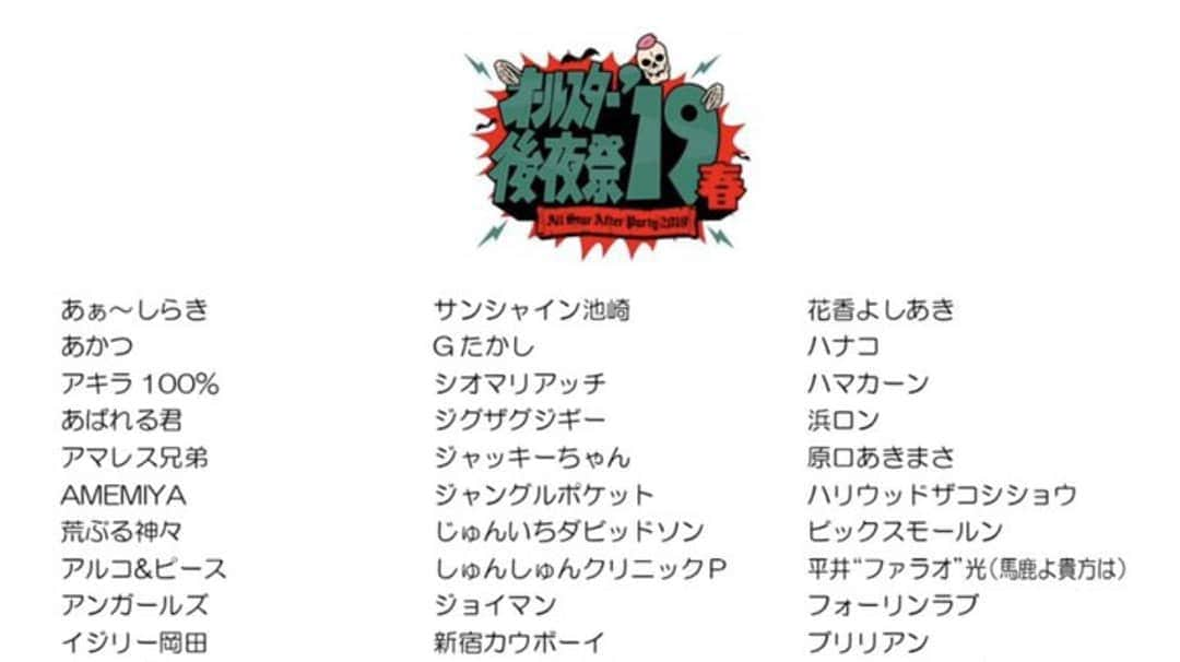 かねきよ勝則さんのインスタグラム写真 - (かねきよ勝則Instagram)「『オールスター後夜祭’19春』 明日4月6日(土)24:58～TBSで生放送！！ 見てね～😄 #オールスター後夜祭 #TBS #生放送 #どこかしらの席に座ってます #新宿カウボーイ #かねきよ」4月5日 15時14分 - shinjyukucowboy_kanekiyo