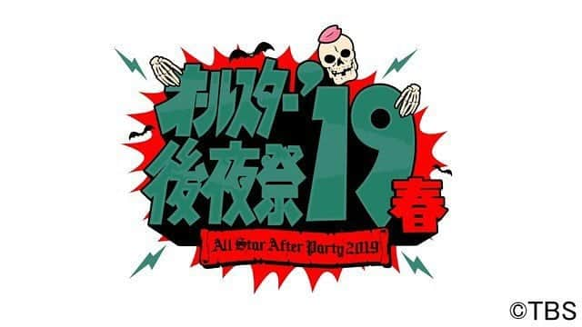 かねきよ勝則さんのインスタグラム写真 - (かねきよ勝則Instagram)「『オールスター後夜祭’19春』 明日4月6日(土)24:58～TBSで生放送！！ 見てね～😄 #オールスター後夜祭 #TBS #生放送 #どこかしらの席に座ってます #新宿カウボーイ #かねきよ」4月5日 15時14分 - shinjyukucowboy_kanekiyo