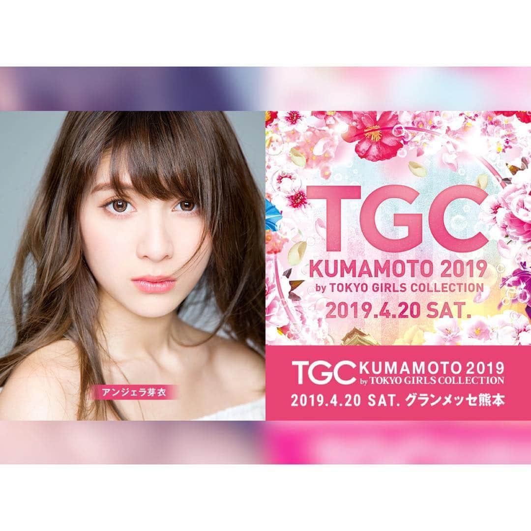 アンジェラ芽衣さんのインスタグラム写真 - (アンジェラ芽衣Instagram)「2019年4月20日(土)開催のTGC熊本2019に出演することが決定しました！！！﻿ 嬉しい〜！初熊本！！！楽しみすぎる😢😢❤️﻿ 素敵な衣装を素敵に魅せれるように…精一杯頑張ります！！﻿ ﻿ #アンジェラ芽衣 #写真 #photo #camera #カメラ #TGC #TGC熊本 #TGC熊本2019 #ファッションショー #ファッション #fashion #ランウェイ ﻿ @tgc_staff #tokyogirlscollection」4月5日 15時28分 - ange_la00