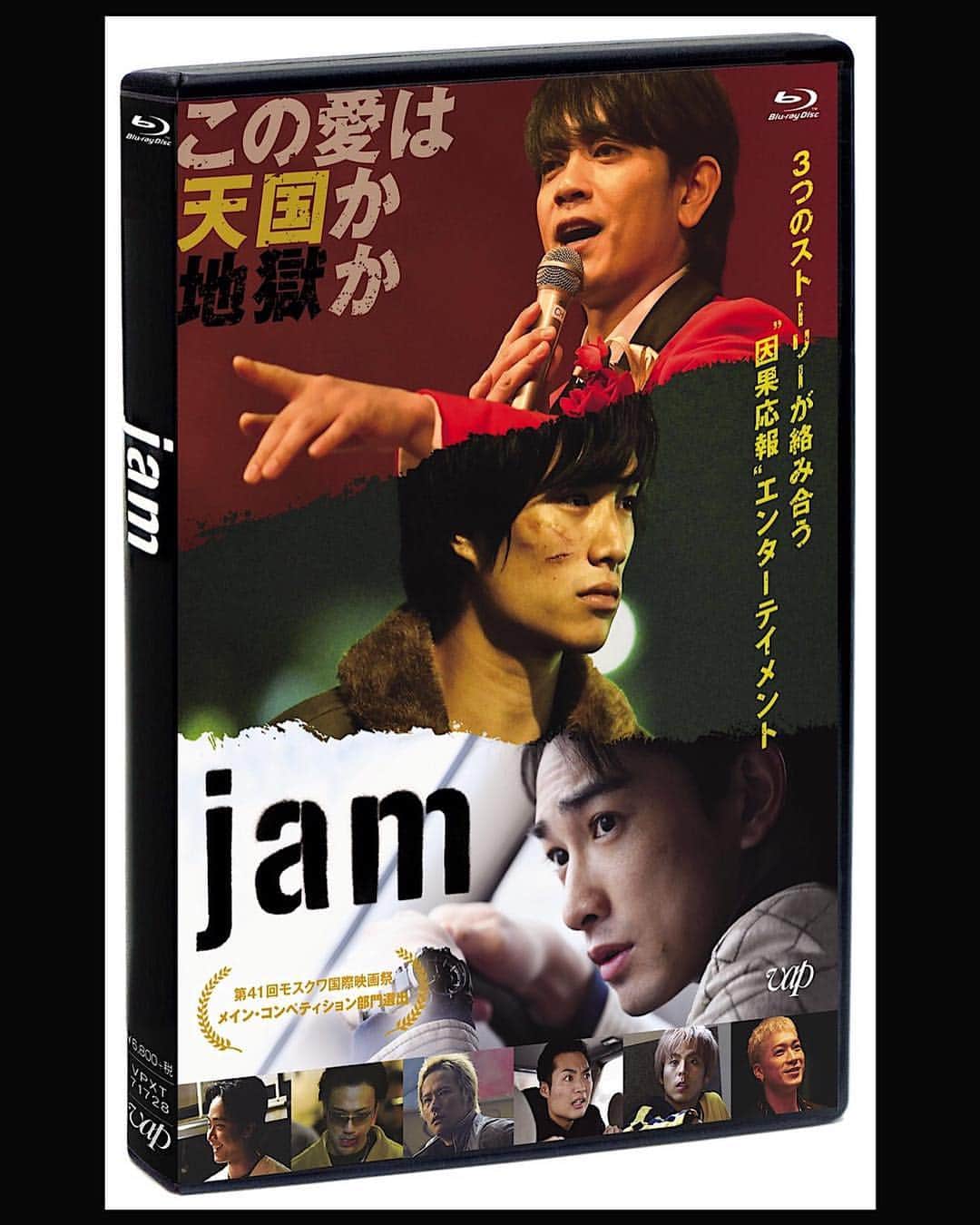秋山真太郎さんのインスタグラム写真 - (秋山真太郎Instagram)「映画『jam』が2019年 6月19日(水) 、早くも待望のBlu-ray & DVD化が決定しました！ ■因果報応ポイント■ 劇団EXILEが映像作品では初の、メンバー9名総出演。 東京国際映画祭はじめ、ファンを賑わせた各地イベントの様子や撮影の裏側を特典Discに収録予定！！ 「善いこと」をするとスペシャルイベントが当たるかも…？？ 監督は、数多くの国際映画祭に作品を出品されたSABU。 劇団EXILE総出演で挑んだ今作も、第41回モスクワ国際映画祭正式に出品されることが決定！ ≪商品概要≫ タイトル：「jam」 セル【Blu-ray】 ※本編Disc1枚+特典Disc１枚 価格：6,800円+税 品番：VPXT-71728　 収録時間：本編102分＋特典映像 仕様：片面一層／カラー／リニアPCM／16：9 1080i High-Definition  セル【DVD】 ※本編Disc1枚+特典Disc１枚 価格：5,800円+税 品番：VPBT-14839 収録時間：本編102分＋特典映像 仕様：片面一層／カラー／ドルビーデジタル5.1ch／16：9シネスコサイズ #jam#劇団EXILE#film#theatricalcompany#japaneseactor#因果応報」4月5日 15時49分 - shintaro_akiyama_official