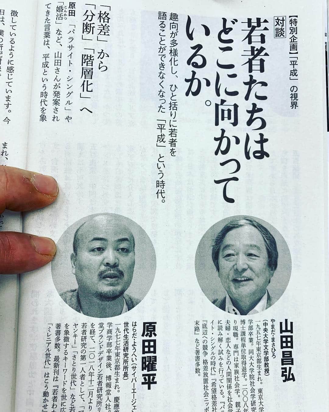 原田曜平さんのインスタグラム写真 - (原田曜平Instagram)「今月号の論壇誌「潮」（５月号）で中央大学の家族社会学の山田昌弘先生と「平成の若者論」について対談しています。山田先生は本当にお世話になった大尊敬するお一人。大変光栄な機会を頂きました。良かったら是非。」4月5日 16時04分 - yohei.harada_official