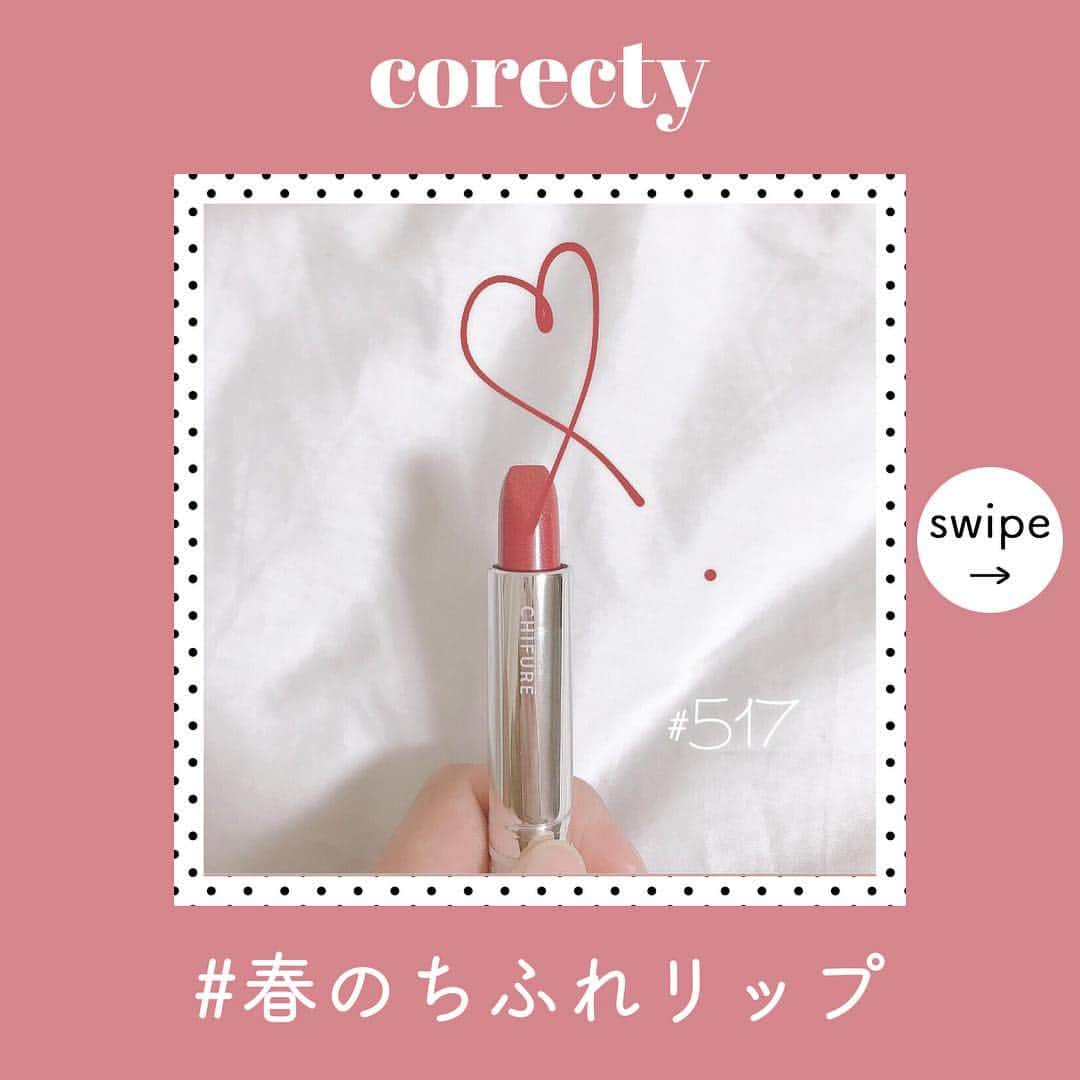 corectyさんのインスタグラム写真 - (corectyInstagram)「👉👉 春にピッタリなちふれのリップをウォッチ👀♡ ・ 圧倒的な低価格と、発色の良さや使いやすさ・カラバリで人気なちふれの口紅💄 ・ 過剰な広告を打たず、無駄なものを削ぎ落とした先に生まれたのがこのリップとこの価格です。 ・ 昨年の秋冬にも、ちふれの茶色系の口紅を使う女子が多く、現在では若者を中心にプチプラリップの中心的存在に挙げられます。 ・ 今回は、そんなちふれのリップの中から、コスメ好き女子たちが今年の春リップに選んだ色味をご紹介♪ ・ 春も、ちふれのリップで安あがりなのに可愛く唇を彩って♡ ・ ・ ================== ・  #ちふれ 口紅 2枚目から順に #ちふれ517 #ちふれ345 #ちふれ549 #ちふれ416 #ちふれ578 各 350 円（税抜） ※価格は編集部調べです。 ﻿・ ================== ・ ・ photo by @sara____017 @iii___.__chi__ @_c_o_c_o_l_o_ @shion__0930 @uuumy_92 @kirakira575 SPECIAL THANKS！  #corecty_makeup や @corecty_net  のタグ付けで、お気に入りコスメを投稿してね！ あなたの写真がSNSに掲載されるかも♡  #コスメ #コスメ垢 #コスメ紹介 #コスメ好きな人と繋がりたい #コスメマニア #おすすめコスメ #ベストコスメ #美容垢さんと繋がりたい #プチプラコスメ #リップ #口紅 #春リップ #motd #뷰티 #リップメイク #ちふれ口紅 #プチプラリップ #コスメ購入品 #コスメレビュー」4月5日 22時06分 - corecty_net