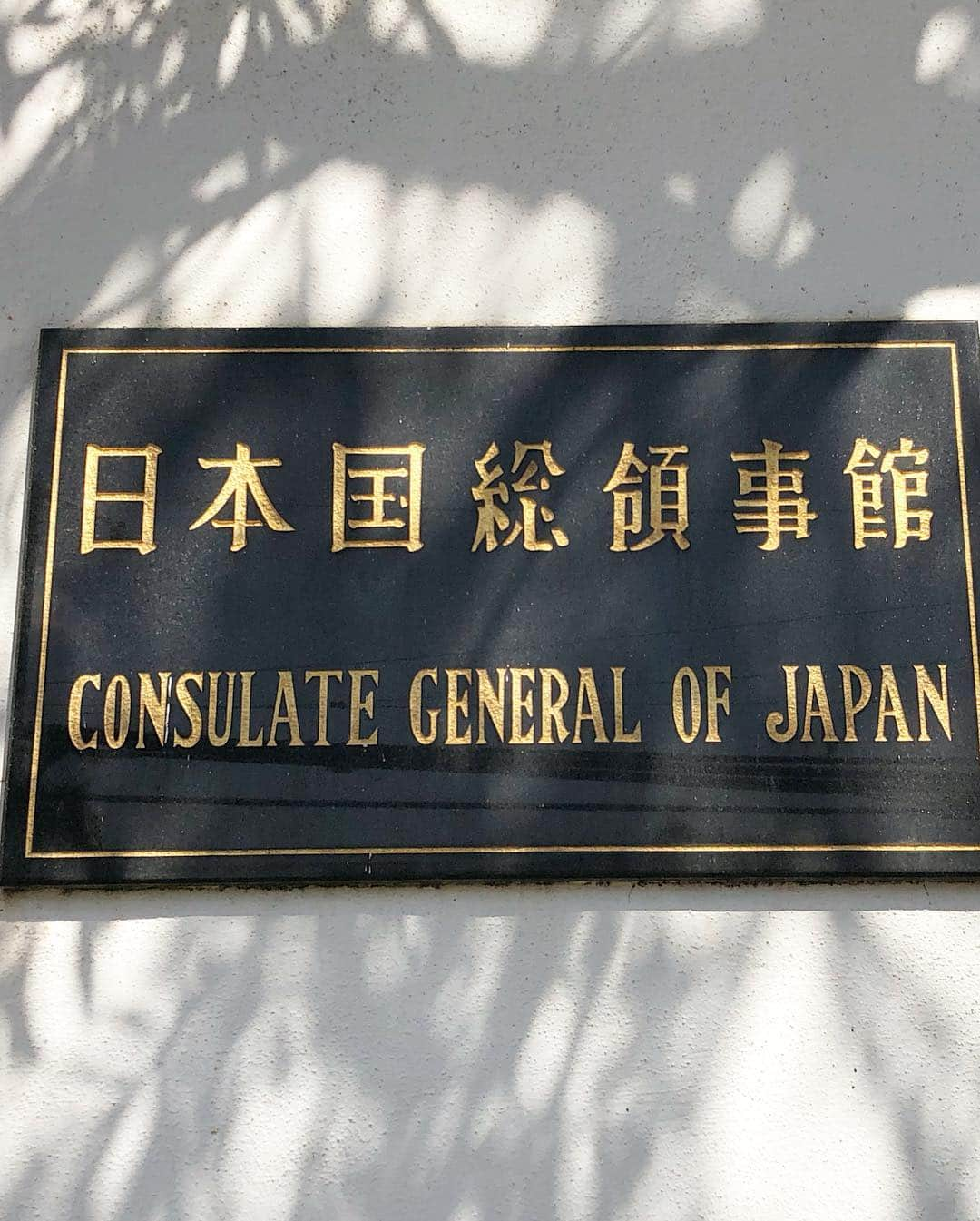 マキ・コニクソンさんのインスタグラム写真 - (マキ・コニクソンInstagram)「ハワイにある日本領事館🇯🇵は本当に親切！色々な国の日本大使館や領事館に行ったけどハワイの日本領事館が一番！と私は思っています。 本当の意味で困った時の駆け込み寺。 いつもどうも有難うございます！🙏🏻 しっかしヤシの木と日の丸が合うんだなぁ。🌴+🇯🇵 = ❤️ #ハワイの日本領事館🇯🇵」4月5日 16時37分 - makikonikson