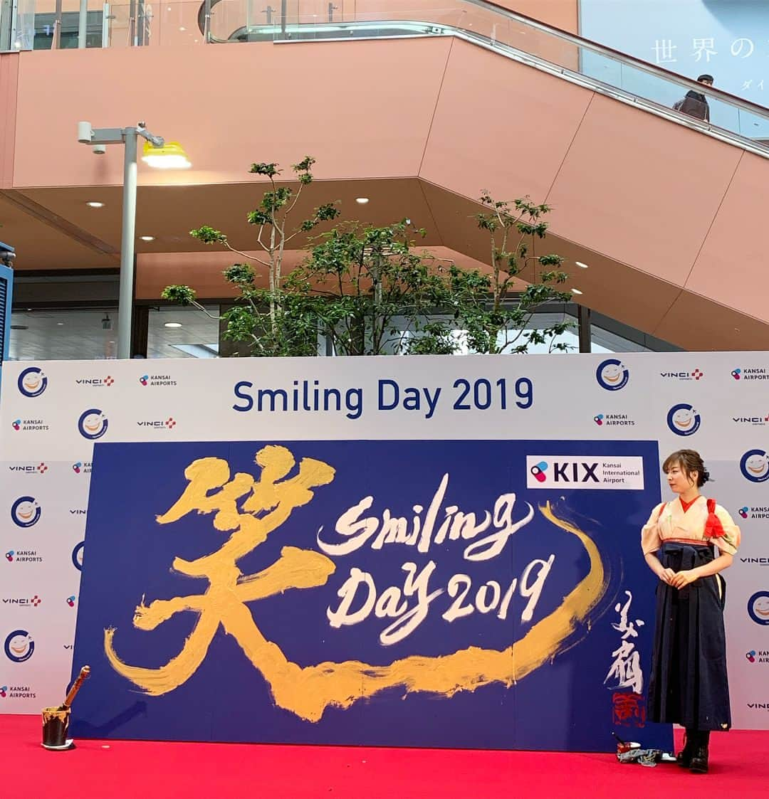 青柳美扇さんのインスタグラム写真 - (青柳美扇Instagram)「Smiling Day 2019 関西国際空港、大阪国際空港、神戸空港にて書道パフォーマンスをさせていただきました✈️ 関西エアポートCEO 山谷 さんと、Co-CEOエマヌエルさんにもご覧いただきました🙇‍♂️ 関西出身の身としまして、身に余る光栄です。 お忙しい中、たくさんのご来場ありがとうございました^_^！ 最高に楽しく書かせていただきました^_^！文字通り、〝笑〟。「はっはっはっー！」と声が聞こえてくるようなイメージで書きました。ほんま幸せ！✈️」4月5日 16時57分 - aoyagibisen