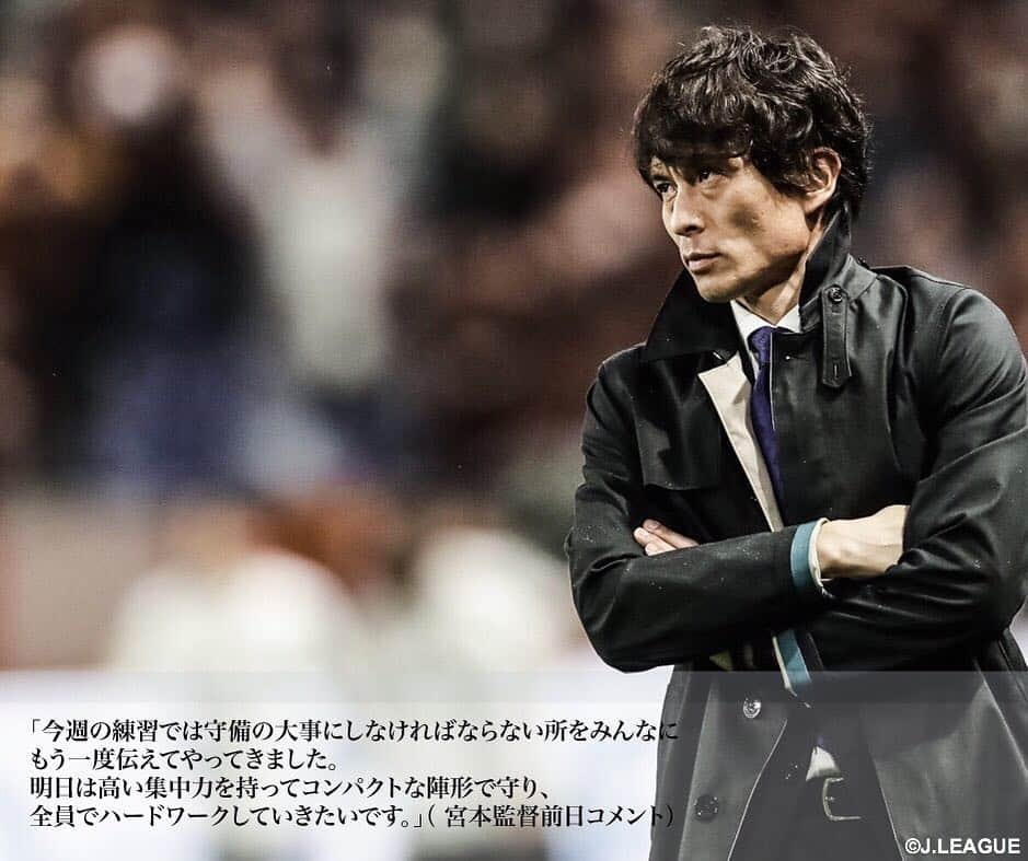 ガンバ大阪さんのインスタグラム写真 - (ガンバ大阪Instagram)「﻿ 宮本監督広島戦前日コメント✍️🔵⚫️﻿ ﻿ #宮本恒靖﻿ #GAMBAISM #ガンバ大阪 #GAMBAOSAKA #ガンバ写真部 #jリーグ #jleague」4月5日 17時31分 - gambaosaka_official