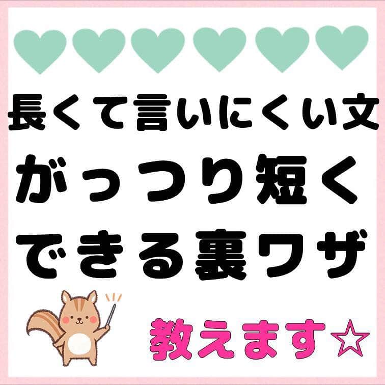 超絶シンプル英会話♪さんのインスタグラム写真 - (超絶シンプル英会話♪Instagram)「- - 英語をはなすとき、長い文ってなかなか言えないですよね。 フォロワーさんからも同じような悩みの方がいっぱいいるようなので、 今日は「長い文を短くして言う」裏ワザを教えます！ - これはいわゆる反則ワザ(笑)なので、 教科書には絶対のってない＆英語の先生には怒られちゃう系のやり方ですｗ - 今回は例文を３つ用意しました。 どれも関係代名詞を使った、少し長めの文です。 どの文でも、やり方は同じ＆とってもカンタン♪ - 自分が一番言いたいことを、 「You know」の後にもってくる！ 以上(^^) - 例えば最初の文だと、 まずは「the book」だけを「you know」の後につけて 「あの本あるじゃん？」といった感じで言う。 そのあと超便利ワード「the one」を使って、 「～のやつ」といった言い方を使っています。 この２つをつなげて、 「You know the book we saw yesterday?」と言うのもアリ。 そして最後に「I bought it.」と言うだけ。 全体でみると、上に書いてある文より長くなってるじゃん？と思いますが、 実際口に出してみると、こっちの方が断然言いやすいはず。 - 特に「英語を話したいけどなかなか言葉がでてこない」と悩んでいる方は、 ぜひこの方法を試してみて下さい♪ - ======================== 昨日からまたストーリーで、みなさんの英語勉強法の悩みについて色々聞かせて頂いています。 個人での勉強法、スピーキング練習、英会話レッスンでの話し方など、 みなさん色んな情報をシェアしてくれました！ありがとうございます♪ 私の英語勉強法や、スピーキング、英会話レッスンに対する考えなどもちょこっと書いてます。 もしみなさんが興味あるなら、ストーリーではなく投稿のほうにまとめてみようかな～とも思うのですが、 どうでしょうか？？ 需要ありますかね？(^^) - - ======================== 書籍『1回で伝わる 短い英語』 またまた重版決定！！ ======================== - おかげ様でさらに重版が決定しました！！ みなさんから「買いました」メッセージもたくさんいただき、本当にありがたいです✨🙏 Amazonランキングも変わらず1位！！ 全国の書店、オンラインでも絶賛発売中です♪ Kindle版もあるので、持ち運びが面倒な方はぜひ💖 ここで紹介しているフレーズ以外にも描き下ろしたくさん、 音声もダウンロード可能です！！ ぜひご覧ください(^^)/ - - ======================== 『英語で日記を書いてみよう！』 ======================== noteで更新してます♪ プロフィールのアーカイブから是非ご覧ください(^^)/ 簡単そうなんだけど、意外とどうやって言っていいのかわからない。。。 そんなフレーズを載せていきます。 - - - #英語#英会話#超絶シンプル英会話#留学#海外旅行#海外留学#勉強#学生#英語の勉強#勉強垢#英語の勉強垢#社会人の勉強垢#英語話せるようになりたい#英会話スクール#英語教室#英語勉強#子育て英語#子育て#赤ちゃん#studyenglish#studyjapanese#instastudy#書籍化」4月5日 18時09分 - english.eikaiwa