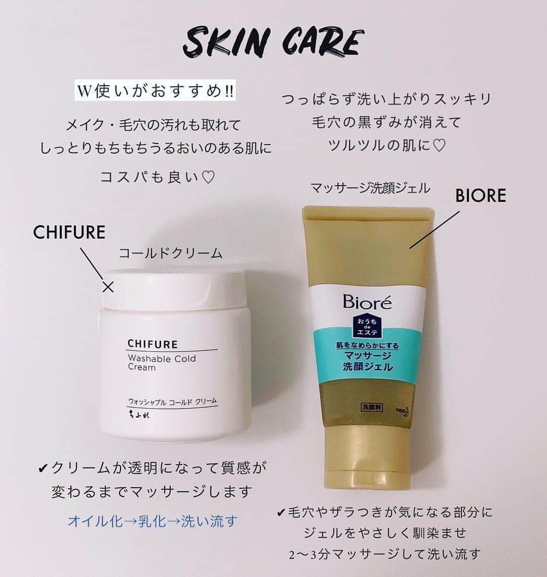 k i ｒa r a のインスタグラム：「［PRではない］ .  ちふれのコールドクリームと ビオレの洗顔ジェルに変えてから お肌の調子が良い👶🏻✨ . .  このW使いは最強♡  ビオレの洗顔ジェルは 肌弱い人や敏感肌の人には おすすめできません🥺💦 . . . #ちふれ#CHIFURE#コールドクリーム  #ビオレ#マッサージ洗顔ジェル#プチプラ #美肌#スキンケア#クレンジング#洗顔 #おすすめ#化粧品#コスメ#化粧品検定 #美容オタク#コスメ好きさんと繋がりたい  #美容#beauty#メイク#肌ケア#cosme」