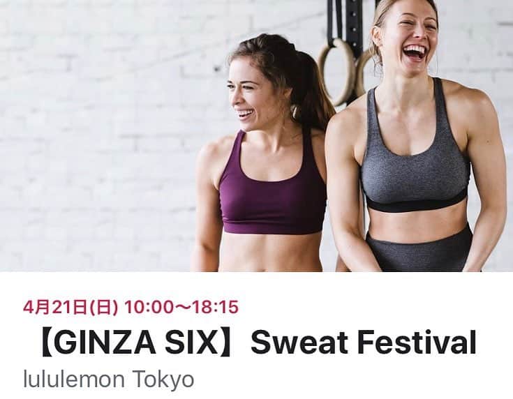 のインスタグラム：「4月21日（日） ＼＼lululemon Ginza 2周年イベント／／ Sweat FestivalがGINZA SIXの屋上で行われます✨ 朝10時〜夜18時まで計6レッスンが開催されますが、全てのレッスンが魅力的すぎなんです📣 （この間顔合わせの際に、テンション上がりまくり‼︎あぁ、21日が楽しみすぎる‼︎） ✔︎全レッスン受けるも🙆‍♂️ ✔︎子供もパパもママも皆んなが楽しめるレッスン目白押し ✔︎一回銀ブラして、また戻ってくるも🙆‍♂️ 私はロータスエイトチーム🙌 最終レッスン 17時15〜18時15分 【サンセットヨガ】 ユウタ先生とコラボレッスンを担当させて頂きます🧘‍♀️ イベント最後のレッスン‼︎ 大好きな銀座six 大好きなルルレモン  大好きなロータスエイト  二周年記念という特別なイベント‼︎ 皆んなと素晴らしい時間を共有出来たら嬉しいです♡ ・ 【スケジュール】 ➊10:00〜10:45  Training by 植木大輔 of Daddy Park Training ➋11:15〜12:15  Yoga by Emi of SARA MOM YOGA  Pilates by 辻茜 of Body Making Studio Aulii ➌12:45〜13:30 stretch by丸山寛人 of strech studio SSS  ➍14:00〜14:45 Kickboxing by 江幡睦&江幡塁 of 伊原道場  休憩時間  ➎16:00〜16:45  Fitness by Hinata  of GRI TNATION ➏17:15〜18:15 Yoga by 西畑亜美 コジマユウタ of Studio Lotus8 ・ 【日時】4月21日（日） 【集合時間】各クラス 15分前 【集合と開催場所】GINZA SIX 屋上 【費用】 無料 【予約方法】店頭予約のみ 【人数】各クラス30名限定 【持ち物】水分補給できるものをお持ちください。 着替える場所はございませんので、動きやすい服装でいらしてください。 問い合わせ▶︎ginzasix-store@lululemon.com  #lululemon#ルルレモン#lululemonjp#ルルレモン銀座#銀座#銀座シックス#銀座six#ginzasix#yoga#yogaevent#ヨガ#ヨガイベント#無料イベント#ワークアウト#ピラティス#ストレッチ#キックボクシング#yogini#ヨガインストラクター」