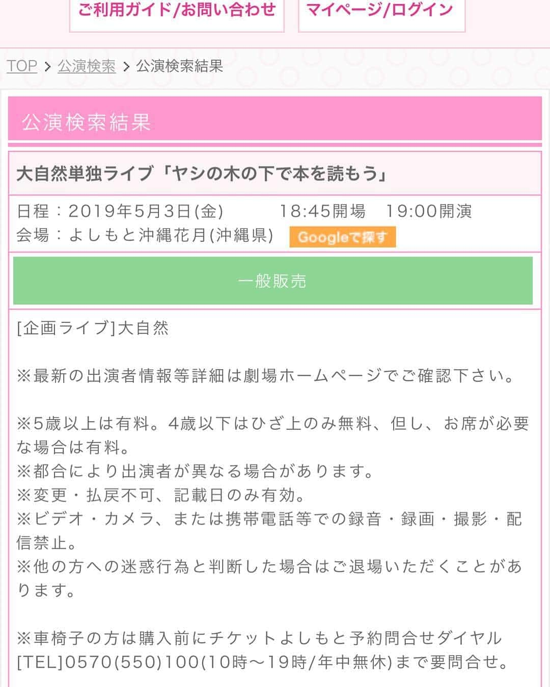 里龍之介のインスタグラム：「【5月3日（金）19:00開演】  よしもと沖縄花月で単独ライブするっす！ みんな宜しくっす！ 来て欲しいっす！  #よしもと沖縄花月 #大自然」