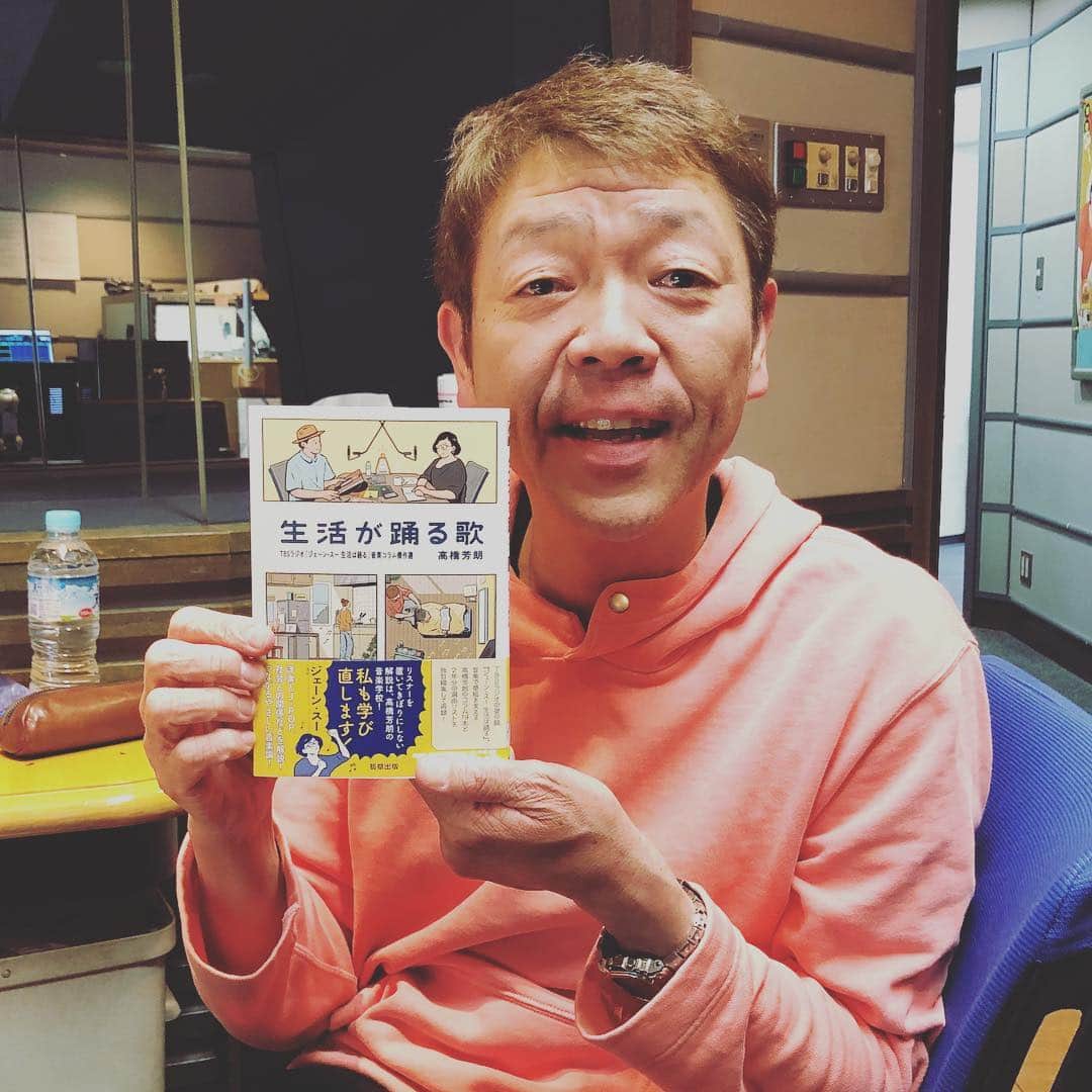 TBSラジオ「たまむすび」さんのインスタグラム写真 - (TBSラジオ「たまむすび」Instagram)「「生活は踊る」選曲担当！高橋芳朗さんによる新刊でました📚タイトルは『生活が踊る歌』🎶💕 TOKYOもんは、この春上京してきた人にも聞いて欲しい「新宿駅」特集🚉 PNKパイセン…眉間にシワよってます笑  #tama954 #たまむすび #外山惠理 #玉袋筋太郎 #生活は踊る #高橋芳朗 #ジェーンスー #新宿駅 #tokyoもん #三太郎さんから塩パンの差し入れ届く #激ウマ塩パン #tbsラジオ」4月5日 20時12分 - tamamusubi905954