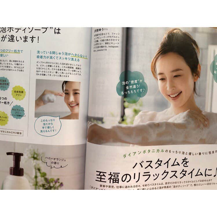 沢田ゆうのインスタグラム：「発売中のESSE 5月号﻿ 愛用中のダイアンボタニカル泡ボディソープ﻿ 普段のバスタイムについてなど﻿ インタビュー受けさせて頂きました🛁﻿ りょうくんもお気に入り﻿ もっちもちふわふわ泡☺️☁️﻿ @esse_online﻿ @dianebotanical﻿ #esse #エッセ﻿ #ダイアンボタニカル #ボタニカルボディソープ」