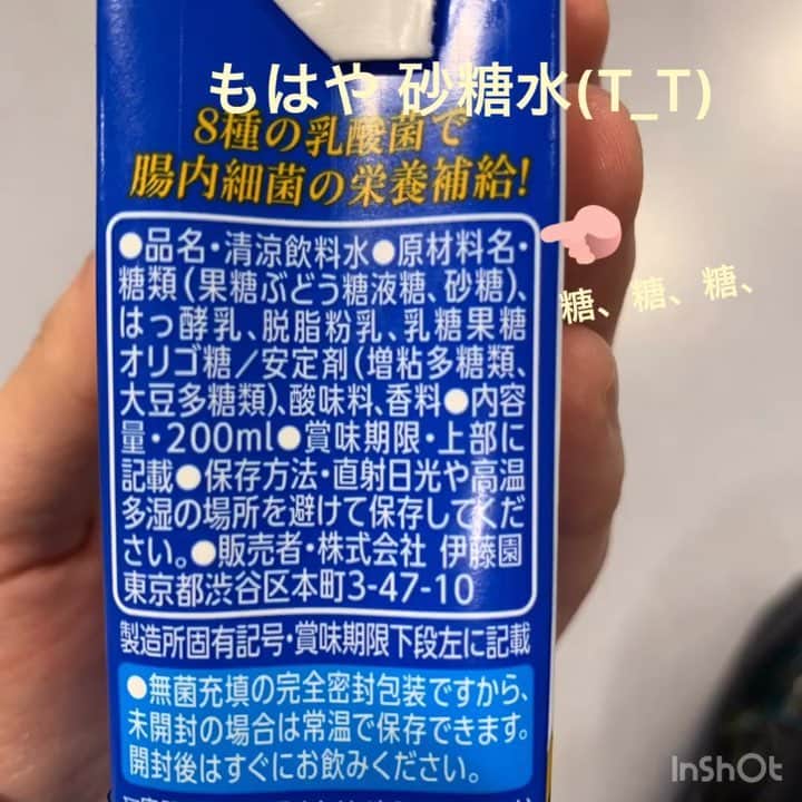 y1735kのインスタグラム：「朝のレッスン前に、お腹が空いてきたなぁ、少しふらつくと嫌だしな。エネルギー補給しとこうかなぁ、でも自販機しかなくて、、。 ・ しょうがなく 乳酸菌飲料と書かれている飲料を買ったのです。 ・ 買う前からわかっちゃいたけど、、 『砂糖水じゃないか、、』 ・ 以前にも清涼飲料水に含まれる砂糖の量についてpostさせていただいた事ありますが、改めて。 ・ 砂糖の量がこんな風に、原材料の所に記載してあったら、買う人は減るんだろうなぁ。 ・」
