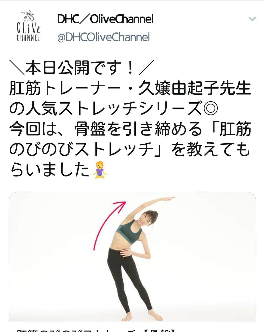 久嬢由起子さんのインスタグラム写真 - (久嬢由起子Instagram)「日常生活で開いてしまった骨盤を、セルフで締められるエクササイズ🍑 戦隊ヒーローが華麗に変身するような動きで、下垂した内臓を引き上げ、骨盤を締めて美しいスタイルを維持しましょう🤣 肛筋を意識するのもお忘れなく🖊️ #肛筋 #肛筋ストレッチ #ダイエット #くびれ作り #ウエストシェイプ #骨盤の歪み改善 #肛筋トレーナー #久嬢由起子 #ヒップアップ #産後のお悩み解消 #美尻 #DHC #olivechannel #連載  https://olivechannel.jp/diet/190405-01/?sc_cid=tw_oc_20190405」4月5日 22時30分 - yukikokujyo