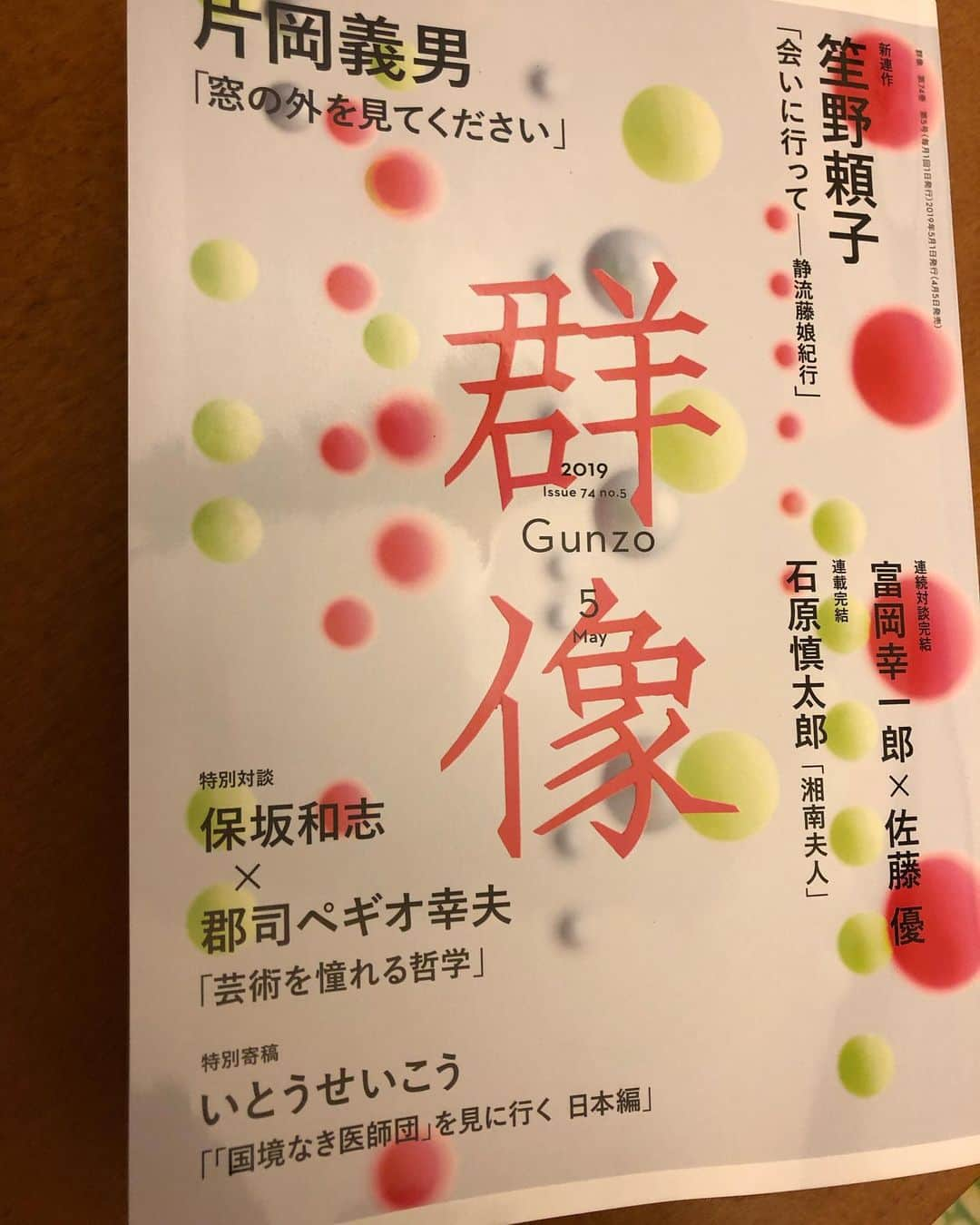 いとうせいこうさんのインスタグラム写真 - (いとうせいこうInstagram)「もうすぐ出る『群像』に「国境なき医師団を見に行く 日本編」60枚を緊急寄稿。何が緊急かって、俺の興味が。猛烈に盛り上がって三日で書いた。スピード感満点。」4月5日 22時36分 - seikoito