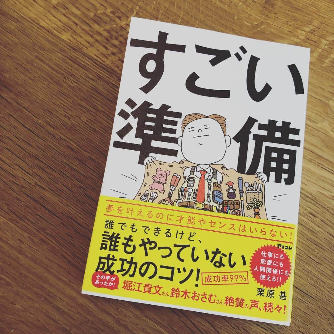 川田裕美さんのインスタグラム写真 - (川田裕美Instagram)「どの職種でも、準備は大切ですよね。やり方がとてもわかりやすく、面白く書かれていました！✨😊 #すごい準備#栗原甚」4月5日 22時56分 - hiromikawata163