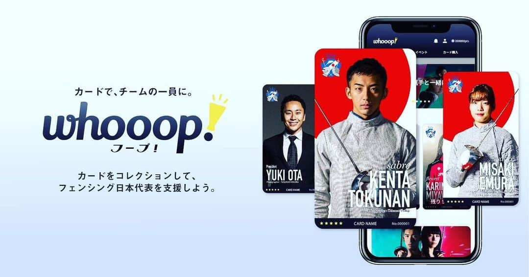 徳南堅太さんのインスタグラム写真 - (徳南堅太Instagram)「⚠️ 売り切れ次第販売終了 ⚠️﻿ ﻿  4月5日 12:30から発売開始しました😆﻿ この電子トレカの売上はフェンシング競技の普及活動資金などに使われます🤺﻿ ﻿ ちなみに僕はレアカードの一枚として登場してます😜  ぜひ引いてください笑﻿🥺 ﻿ https://whooop.jp/s-team/fencing﻿ ﻿ もうカード数も少なくなってきております‼︎ 皆さんお早目に🙆‍♂️ @fje_fencing﻿ ﻿ #フェンシング #fencing #トレカ #電子トレカ﻿ #日本代表 #japan #whooop!  #株式会社ventus﻿ #tokunan #徳南堅太 #売り切れ御免 #お早めに #tokyo2020」4月5日 23時33分 - tokunan