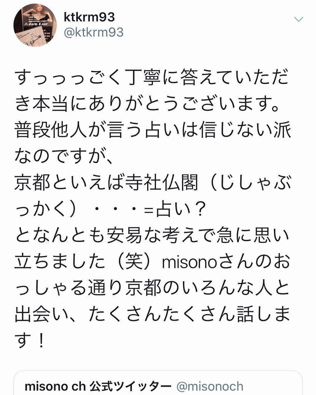 misoNosukeさんのインスタグラム写真 - (misoNosukeInstagram)「↑ . 今回から、新しいスタッフが加わり！？その新しいスタッフさんが、編集して下さった回なのですが . 早速、ファンからも大好評（笑）やっぱり、スタッフさんからも『イジられるmisono』でありたいし . 新しいスタッフさんであっても『つっこめる存在でいたい』と、自分は思う… . 「misono、ナメられてない！？」って忠告して来て下さる人もいるけどさ（笑） . #misono の #YouTube #チャンネル #自分 的には #餃子 の回が #1 番で！ #家族 は #バナナ の回が #お気に入り って #連絡 をして来てくれました！ #Nosuke の激辛 #再生回数 #4 .5万回！？ #凄い  #斎藤 さんの回も #5 万回！？ #なんでやねん」4月6日 0時23分 - misono_koda_official