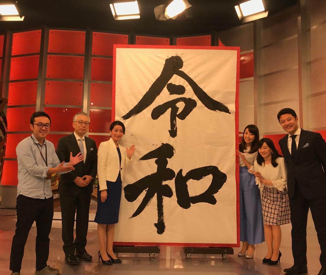 須黒清華のインスタグラム：「「令和」の書と共に。 新しい時代を、みんなで一緒に刻んでいきましょう✨ いろんなことがたっぷり詰まった一週間‼︎ なんだかいつもより長く感じました〜。 #令和 #令和の書 #reiwa #wbs #ワールドビジネスサテライト . 今週から流れているエンディングテーマ曲は#松任谷由実 さん 番組の雰囲気にもぴったりで、とても素敵です💕 #ユーミン #エンディングテーマ #深海の街」