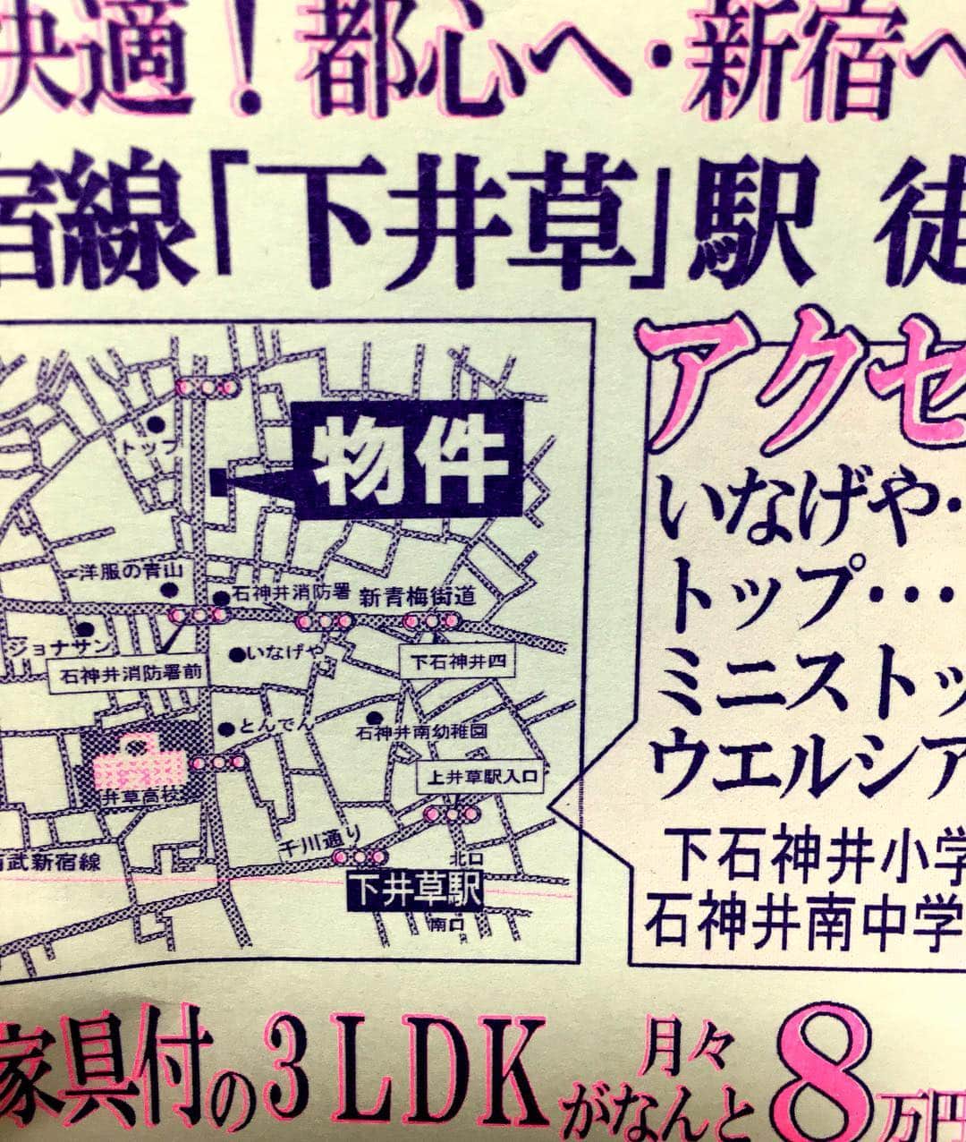 森田繁のインスタグラム：「知らぬ間に上井草駅は改名していたらしい……。」