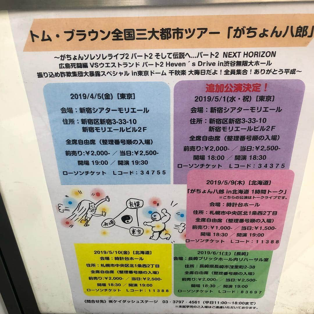 センターうるしさんのインスタグラム写真 - (センターうるしInstagram)「事務所の先輩 トム・ブラウンさんの単独ライブ 『がちょん八郎(以下省略、写真の通りです。)』 今回もナレーションと初めて映像にも出させて頂きました‼️ 初めてお手伝いさせてもらった時は確か3回目で『がちょん三郎』だけやったのに、いつの間に こんな長いタイトルになったんでしょうか😂  今回もがちょんファミリーで頑張りました‼️ 次回の公演も楽しみです😄  #トムブラウン  #布川さん #みちおさん #ケイダッシュステージ」4月6日 3時28分 - sharkun0716