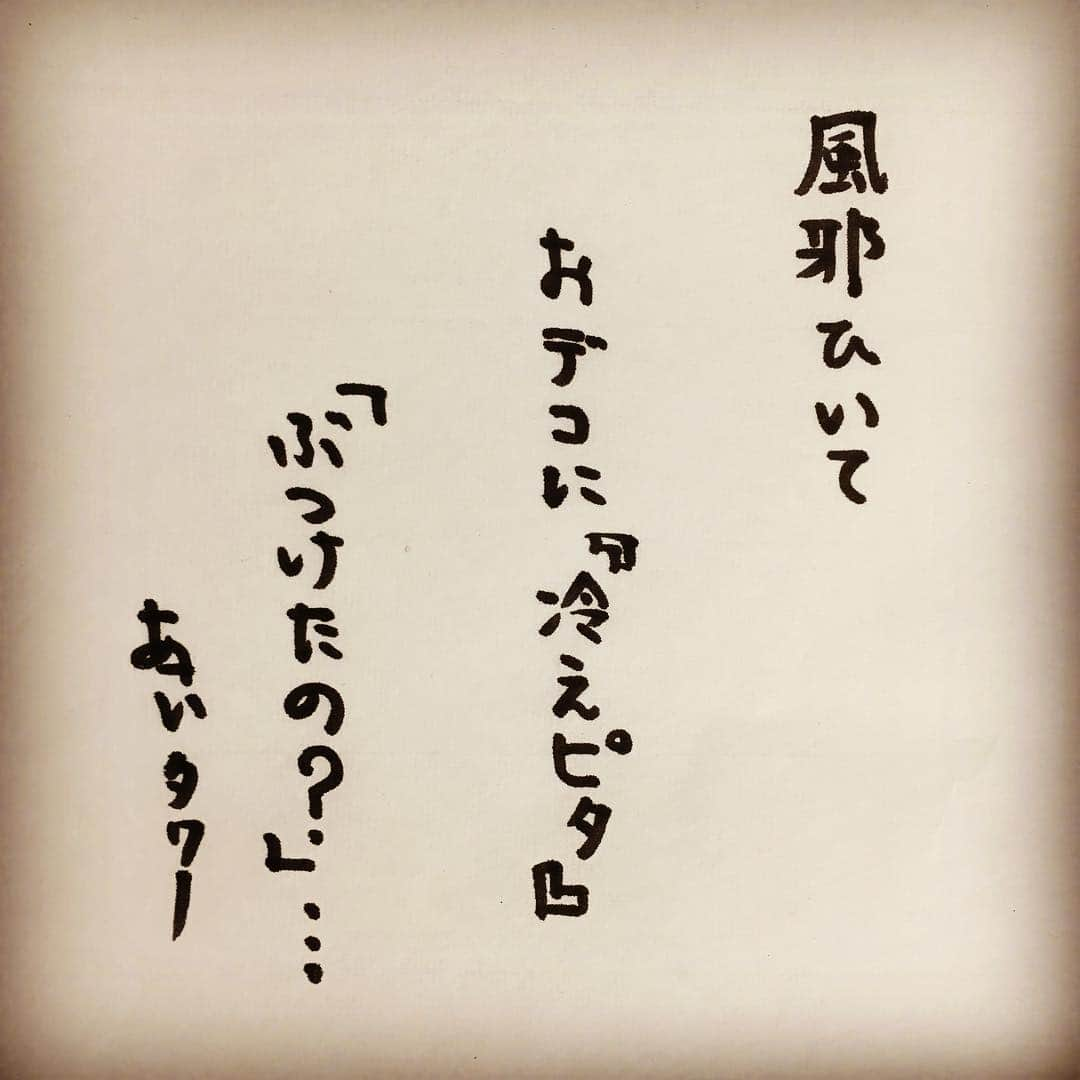 浅井優さんのインスタグラム写真 - (浅井優Instagram)「背の高い人が 『風邪ひいて 冷えピタor熱さまシート を貼ったとき』 あるある（？） #正確にはあるあるではない。 #風邪ひいて病院に #行ったときに #病院の受付の人が #あさいがおデコに冷えピタor熱さまシートを #貼っている姿を見て #勝手に #ぶつけたと判断しただけ #内科に行きたかったのに #危うく脳神経外科に案内されるところだった #ＣＴやＭＲＩ撮ってもないも出てこない #でも人よりぶづけてるから何かしらの症状はあるかも、、、 #アサインスタワー #五七五 #川柳 #デカイーマン川柳 #背の高い人あるある #いいあるある募集してます #写真４枚あるよ #お笑い #芸人 #高いところからすみません #ライバルは #サラリーマン川柳  #バケモン先生 #大谷翔平 選手と #同じ悩み？」4月6日 4時18分 - bakemon_sensei