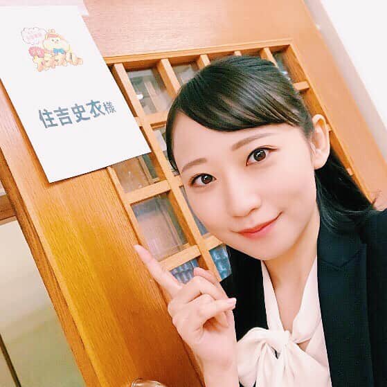 住吉史衣さんのインスタグラム写真 - (住吉史衣Instagram)「. . 本日4/6(土) 19:30〜20:43 NHK「有吉のお金発見 突撃！カネオくん」 . みんなの気になるお金の疑問をドラマ形式でクイズなどを交えながらお届けしていく番組です！✨ . 撮影では武井壮さんとそらちゃんとご一緒だったのですが、お二人とも優しくてそらちゃんは可愛いし武井さんは気さくにお話ししてくださって、短い時間でしたがとても楽しい撮影でした☺️☺️ 特番の時に見たことがあって面白いなぁ〜と思ってたので、今回こういう形で番組に携わらせていただけてすごく嬉しかったです♡ ぜひご覧ください☺️🙏✨ . . #有吉のお金発見突撃カネオくん  #有吉弘行 さん #田牧そら ちゃん #高畑淳子 さん #戸次重幸 さん #武井壮 さん #若槻千夏 さん #犬飼貴丈 さん #千鳥ノブ さん #伊吹吾郎 さん #住吉史衣  #NHK #新番組 #ドラマ 形式VTR #学校 #教師 . .」4月6日 15時26分 - fumie_0426