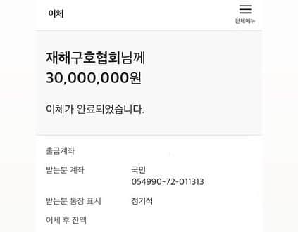 サイモンD のインスタグラム：「산불 피해 복구에 도움이 되길 희망합니다」