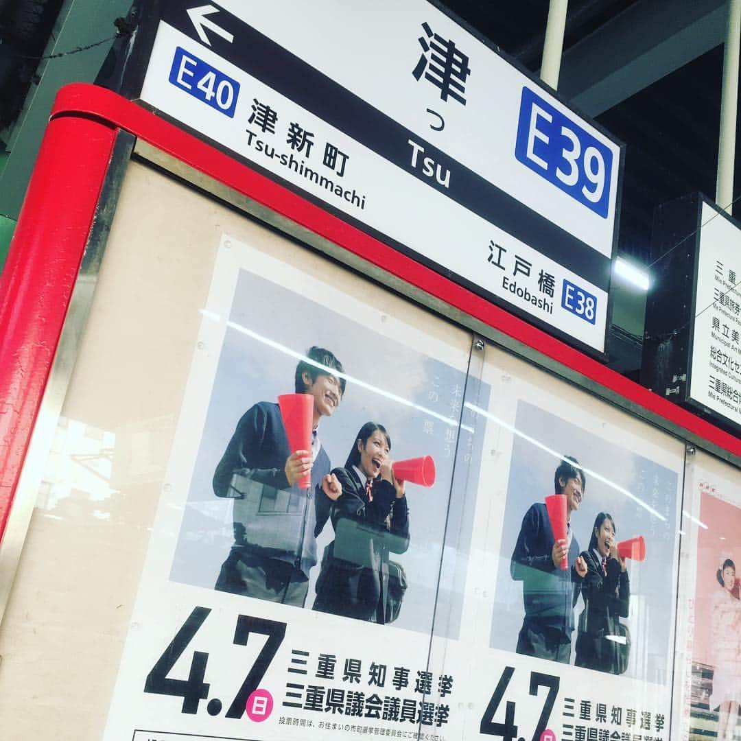 倉橋友和さんのインスタグラム写真 - (倉橋友和Instagram)「#三重県 #津市 に到着🚃 明日の#三重県知事選挙 #youtube #メーテレ チャンネル配信特番に向けて、陣営取材です✍️ #統一地方選挙 #近鉄特急 #アナウンサー #倉橋友和」4月6日 16時25分 - nbn_kurahashi