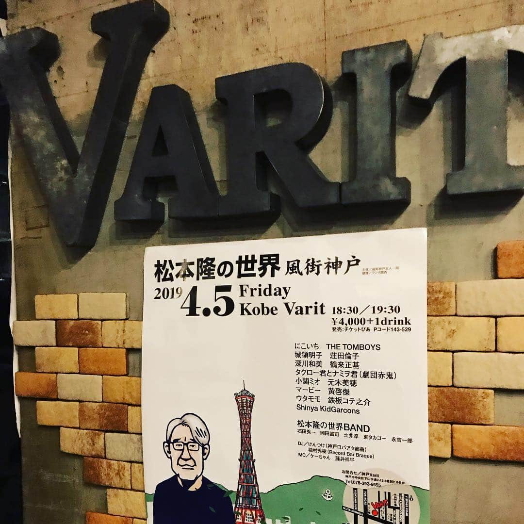 中野耕史のインスタグラム：「大人の宴♪ #松本隆 さんと共に観る歌世界🌏 出演アーティストも出番前後は一観客というカオスな時間でした😊 感謝 #神戸varit #にこいち #小関ミオ」