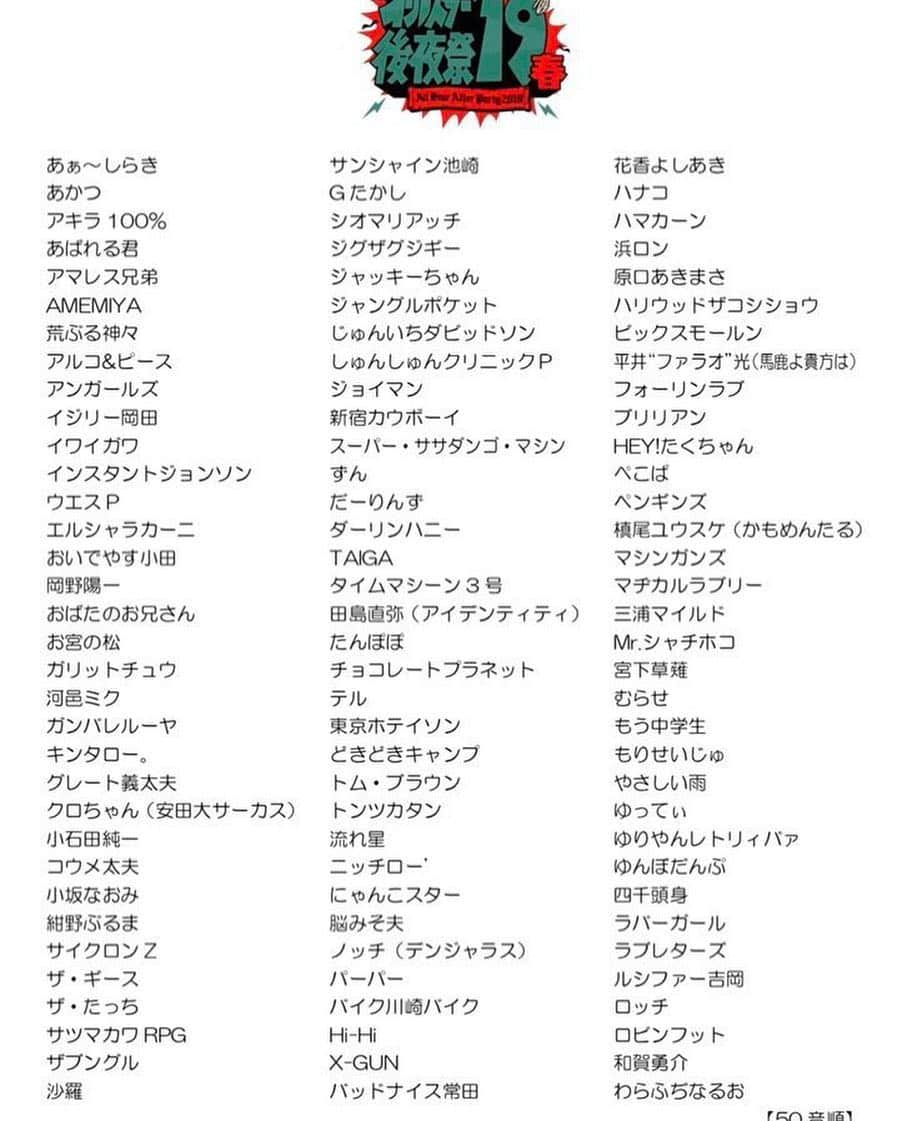 花香芳秋さんのインスタグラム写真 - (花香芳秋Instagram)「本日24時58分～ TBSオールスター後夜祭 今回も参加させてもらいます(^^) #TBS #オールスター後夜祭」4月6日 8時50分 - hanaka.yoshiaki