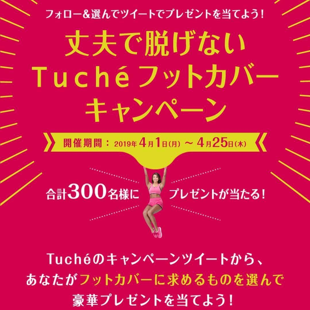 安井友梨さんのインスタグラム写真 - (安井友梨Instagram)「今日のブログは「初代Tucheぶらさがリンダ就任いたしました」 ㊗️「GUNZE、初代 ぶらさがリンダ」に、4月1日に、就任いたしました😭😭 GUNZEストッキングが好きで長年愛用していた私。。。。 夢のような出来事😭😭😭 これまでフットカバーを、長年履いていた方。  フットカバーを履く機会が、今まで無かった方も。  是非体感してみてください💗ストッキング感覚で履けたのですごく驚き、ただただ感激💗💗💗💗 GUNZE Tuche「丈夫で脱げないTuché」Twitterキャンペーン 動画をリツイートしてくださった方の中から抽選でプレゼント当たる ＜キャンペーン期間＞ 4月1日（月）～4月25日まで！  GUNZE史上最強に脱げない！ 究極のフットカバーを、是非体感してみてください💗💗💗 #ビキニフィットネス  #ボディビル  #GUNZE #脱げない靴下  #ぶらさがリンダ #フットカバー #tuche」4月6日 10時08分 - yuri.yasui.98