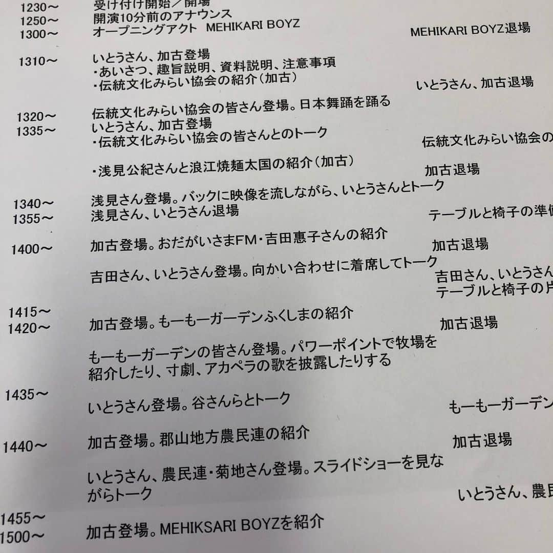 いとうせいこうさんのインスタグラム写真 - (いとうせいこうInstagram)「いわきアリオスで13時から始まる〝東京新聞での福島取材連載の慰労イベント〟の何でもあり感。俺におつかれさまと言うために集まってくれてる県人の皆さんに感謝。当日券ありのはず。進行表に寸劇とか日本舞踊とか書いてある。」4月6日 10時50分 - seikoito