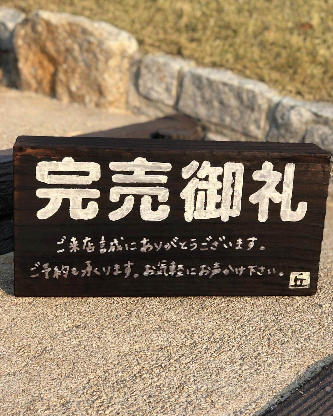 丘の上のパン屋 のグルメインスタ