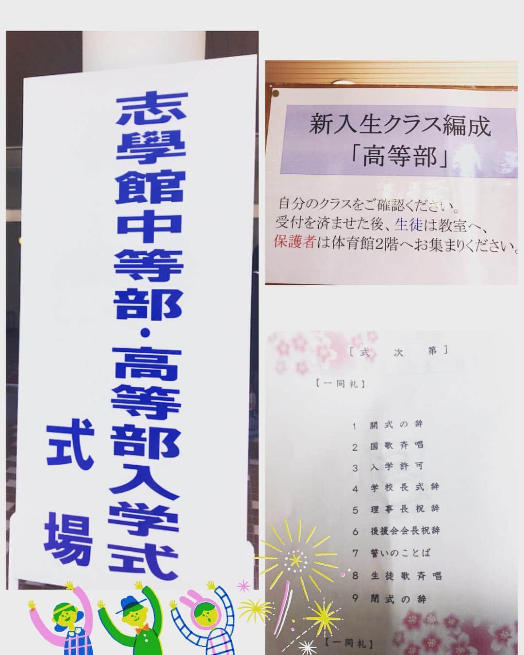 てゲてゲハイスクール→ハウスさんのインスタグラム写真 - (てゲてゲハイスクール→ハウスInstagram)「どれもこれも懐かしい😌✨✨ #tegeh #入学式 #高校 #クラス決め #式次第 #新一年生」4月6日 11時34分 - mbc_tegeh