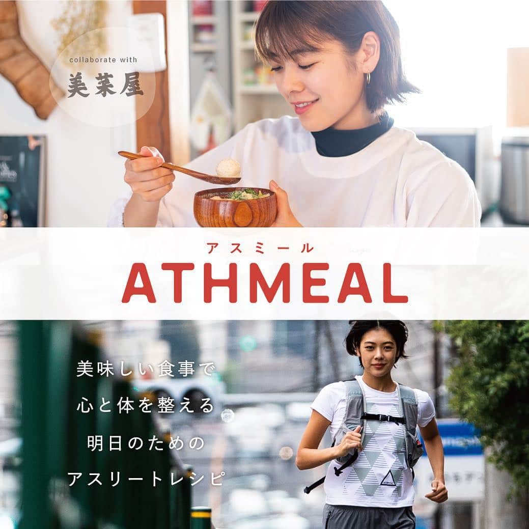 Asano Minamiさんのインスタグラム写真 - (Asano MinamiInstagram)「本日よりはじまりました連載です。 rericさんとのコラボ企画。 アスリートのためのレシピATHMEAL。 参考にしてみてね！#アスリート #レシピ #athmeal」4月6日 12時37分 - minami_asano